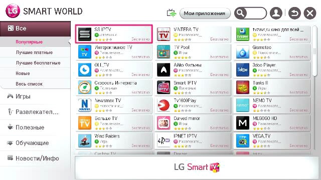 Iptv lg smart tv. Магазин приложений LG Smart World. IPTV LG программы. Приложение для LG Smart IPTV. LG IPTV домашний.